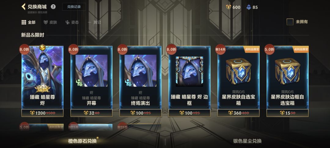 诶?橙色原石自选宝箱? 1