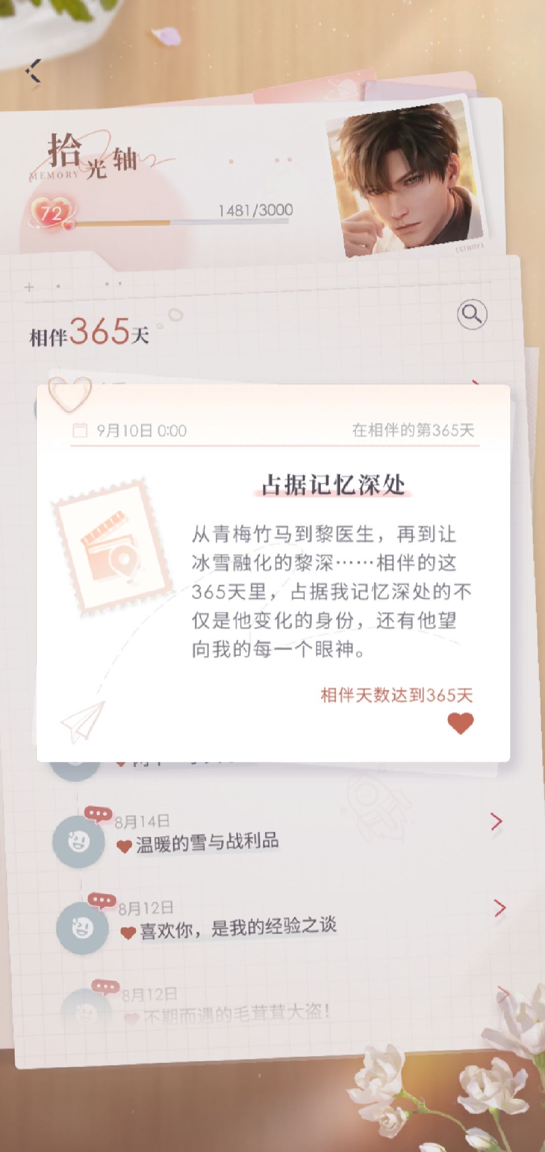 亲爱的黎医生，一周年纪念日快乐 4