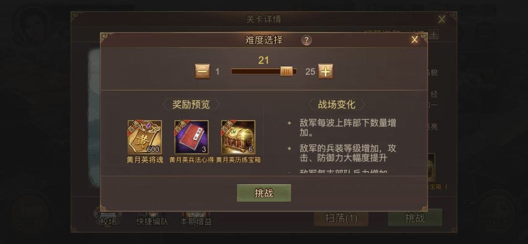 黄月英(二十一通关心得)个人打法 2