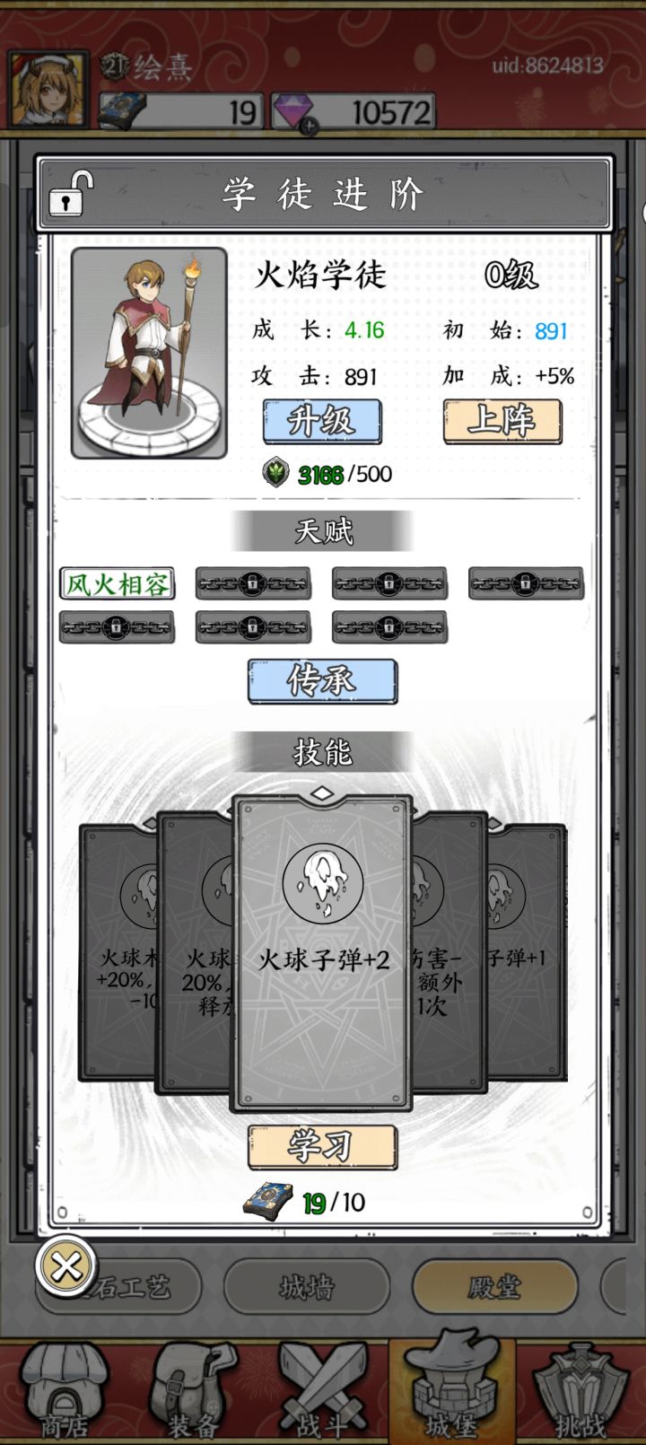 这个火焰学徒能用吗截图