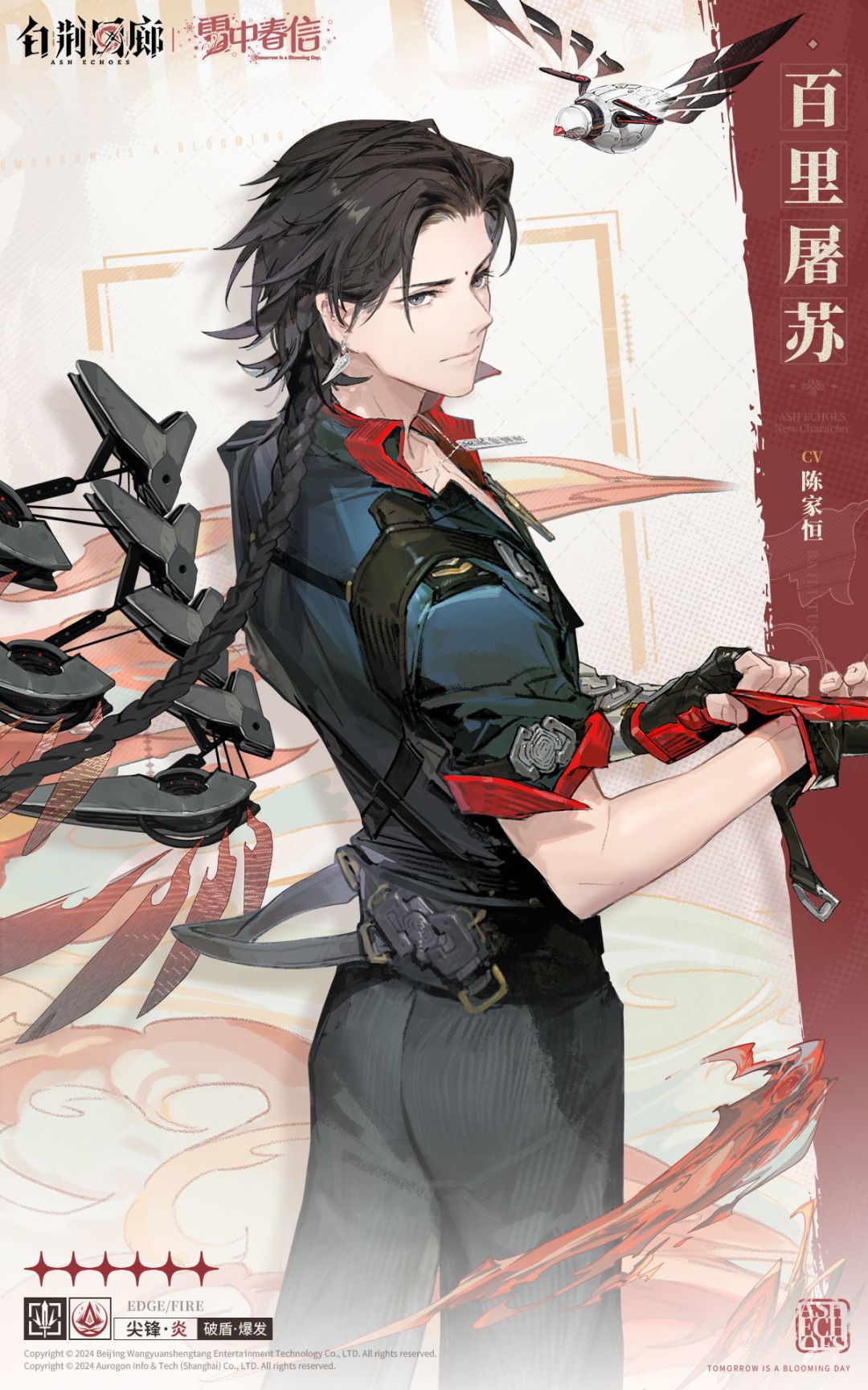 同调者档案 | 百里屠苏 BAILI T 1