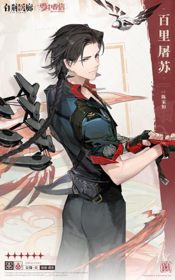 同调者档案 | 百里屠苏 BAILI T