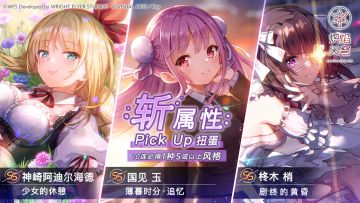 《炽焰天穹》「斩属性精选扭蛋」预告！