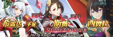 （公测服）限时SSR【希露达·圣诞】、【斯薇】、【西彼拉】恒晶封印开启！