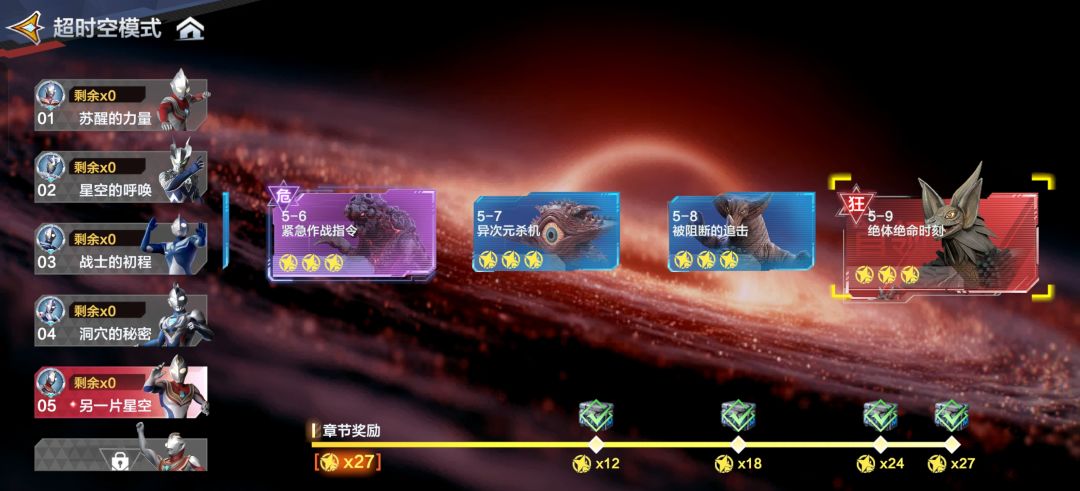 超时空模式全通关 1