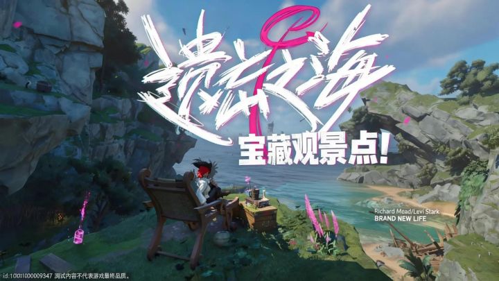 【遗忘之海】隐秘岛!宝藏观景点!领航员为你导航!截图