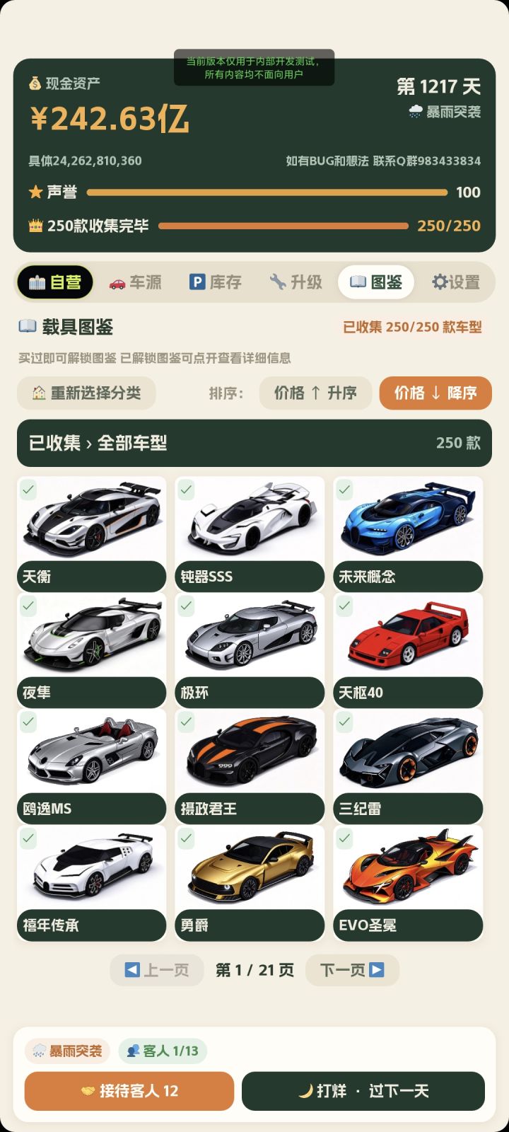 游戏更新之界面优化截图