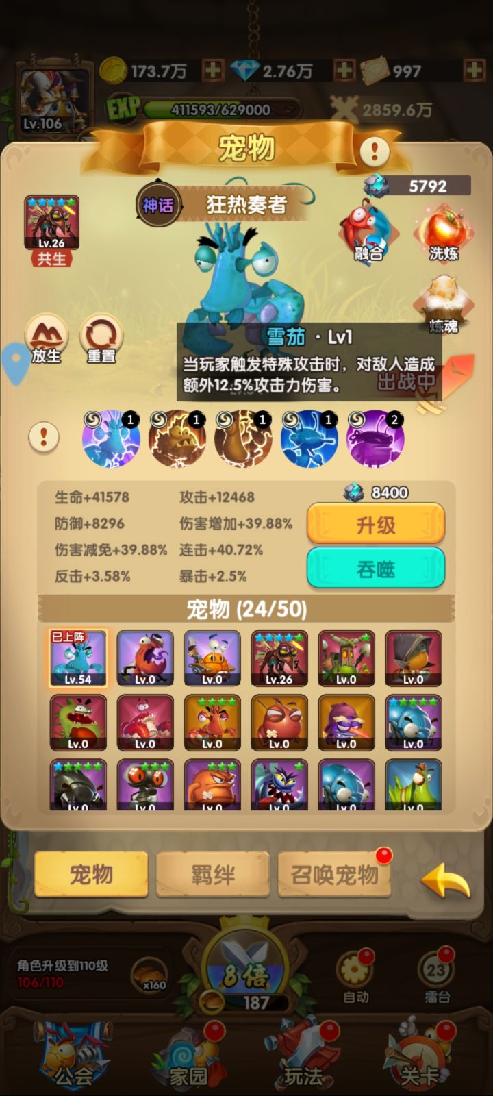 把瀚海斗士换冰蓝导师就圆满了截图