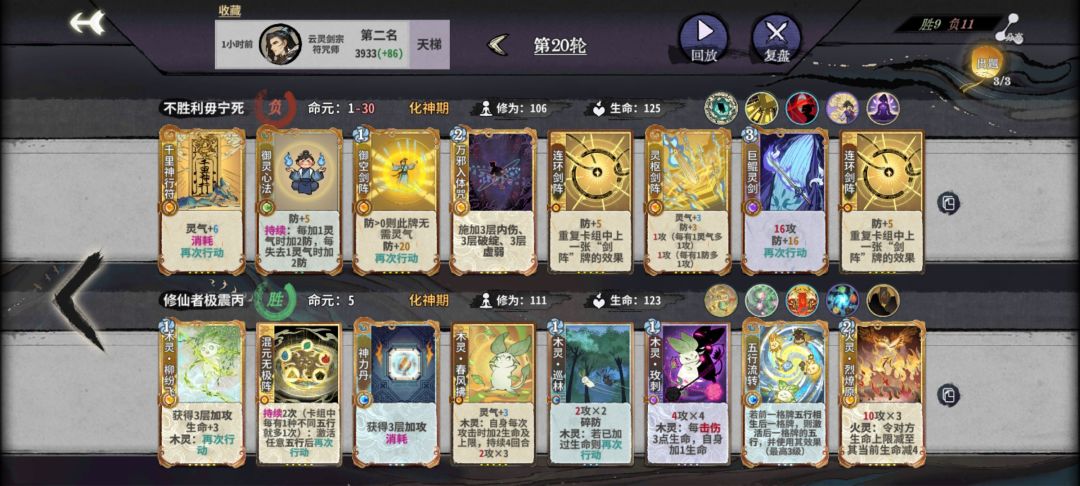 萌新有惊无险,顺利上了金仙 3