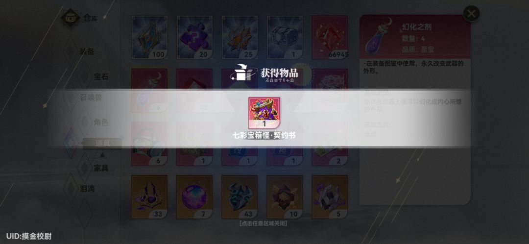 七彩宝箱怪出了!经验分享 1