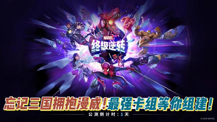 【漫威终极逆转】有漫威题材卡牌游戏谁还玩别的呀!截图