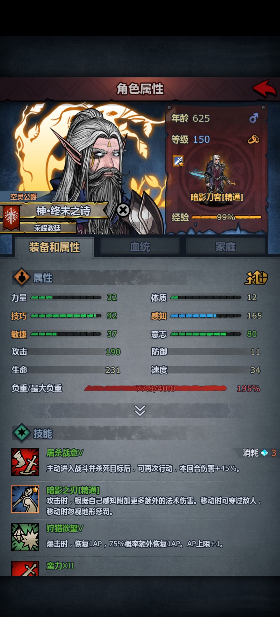 精灵血脉的神子刀客老了,悲 3