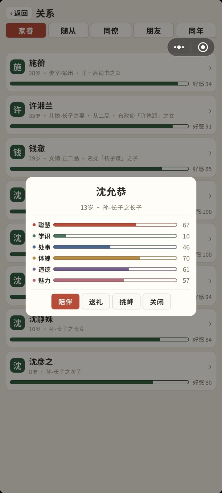 孙子文盲截图