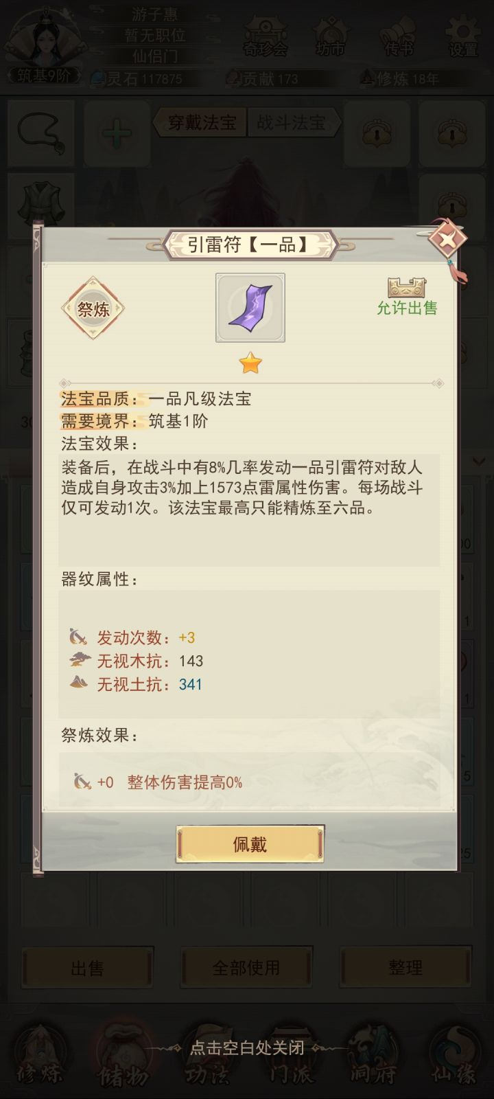 法宝怎么养啊截图