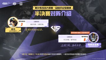 《赛尔号巅峰之战》赛尔号2026大师赛半决赛四强选手介绍