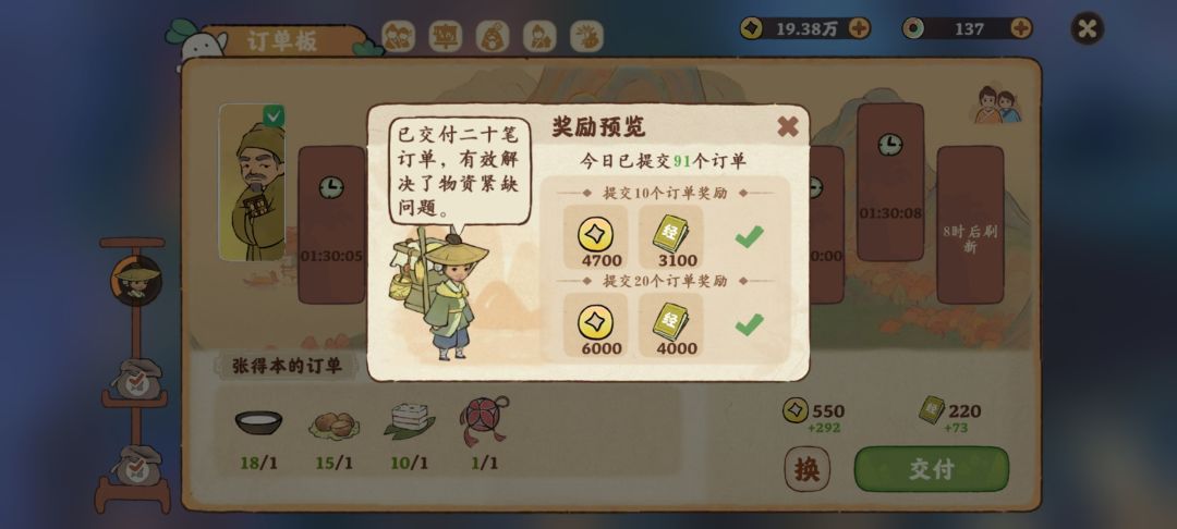村民好感度提升攻略。详细附图 3