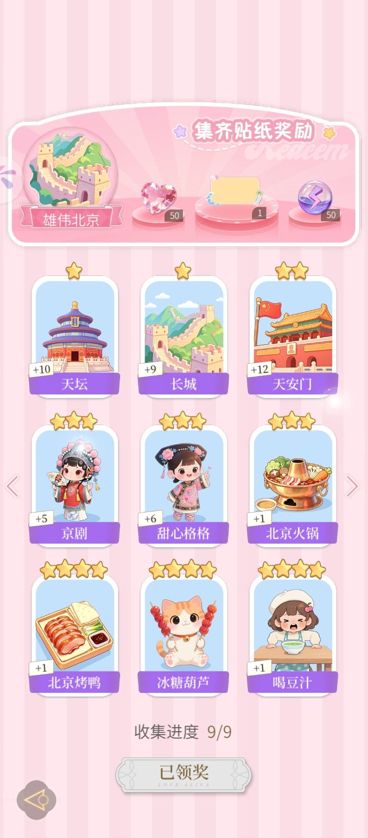 互换贴纸 10