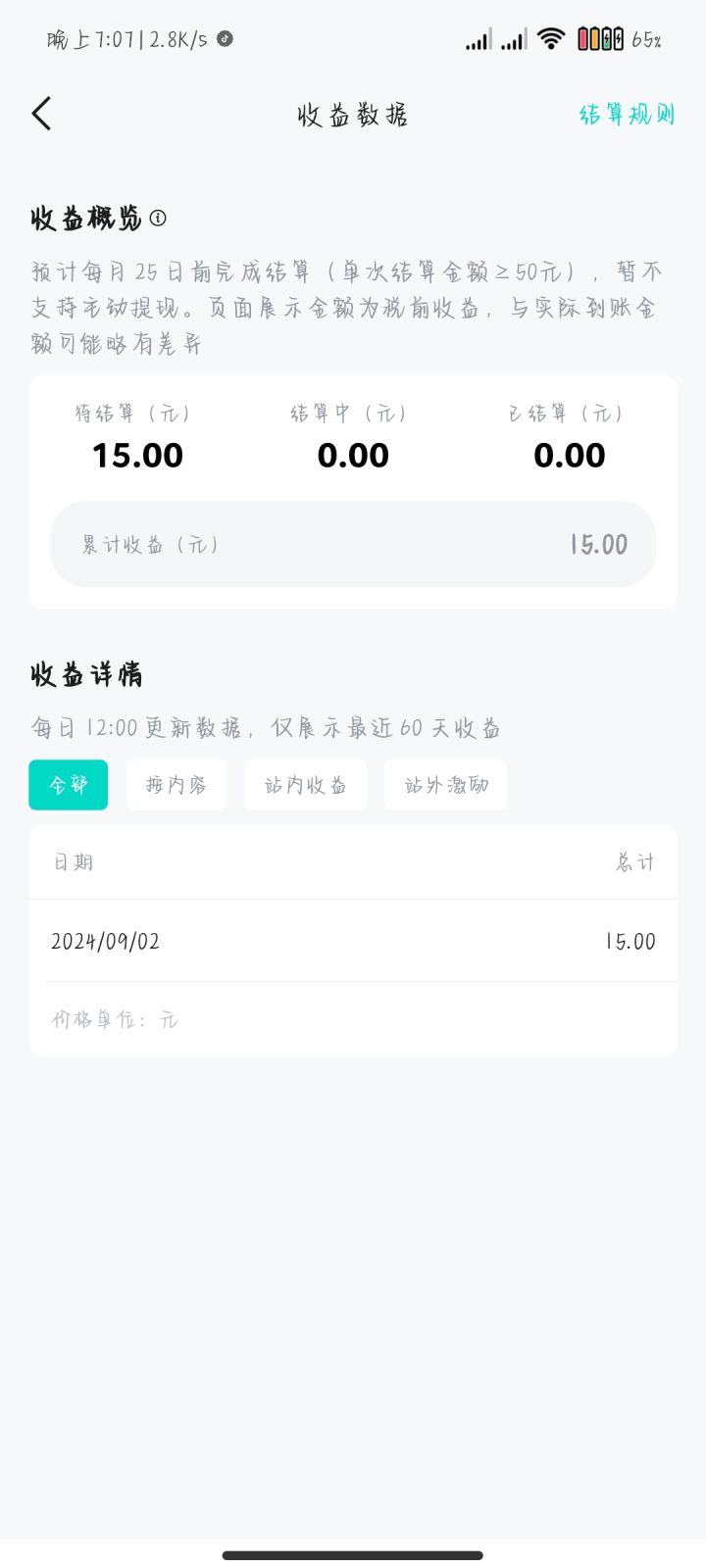 你们上期奖励到了吗截图