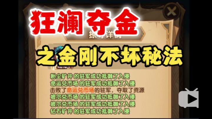 【逆崆】《剑与远征》狂澜夺金之金刚不坏秘法截图