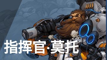 萌新指挥官丶莫托（召唤）BD开门帖