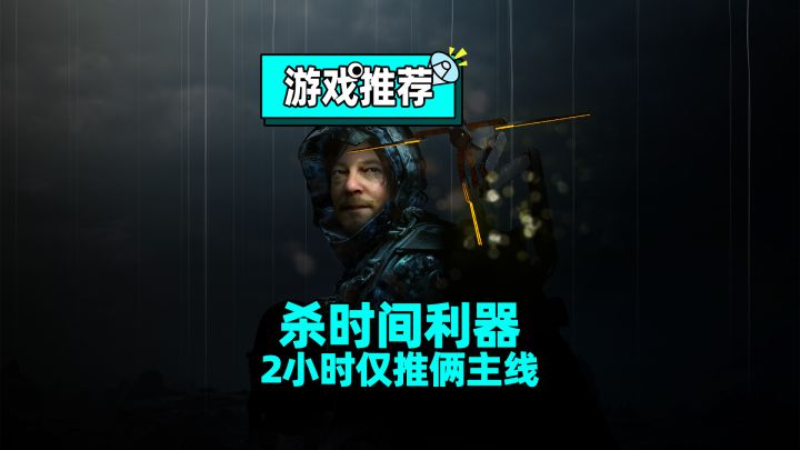 2小时只推2个主线?严重警告:这游戏绝对是时间黑洞!截图