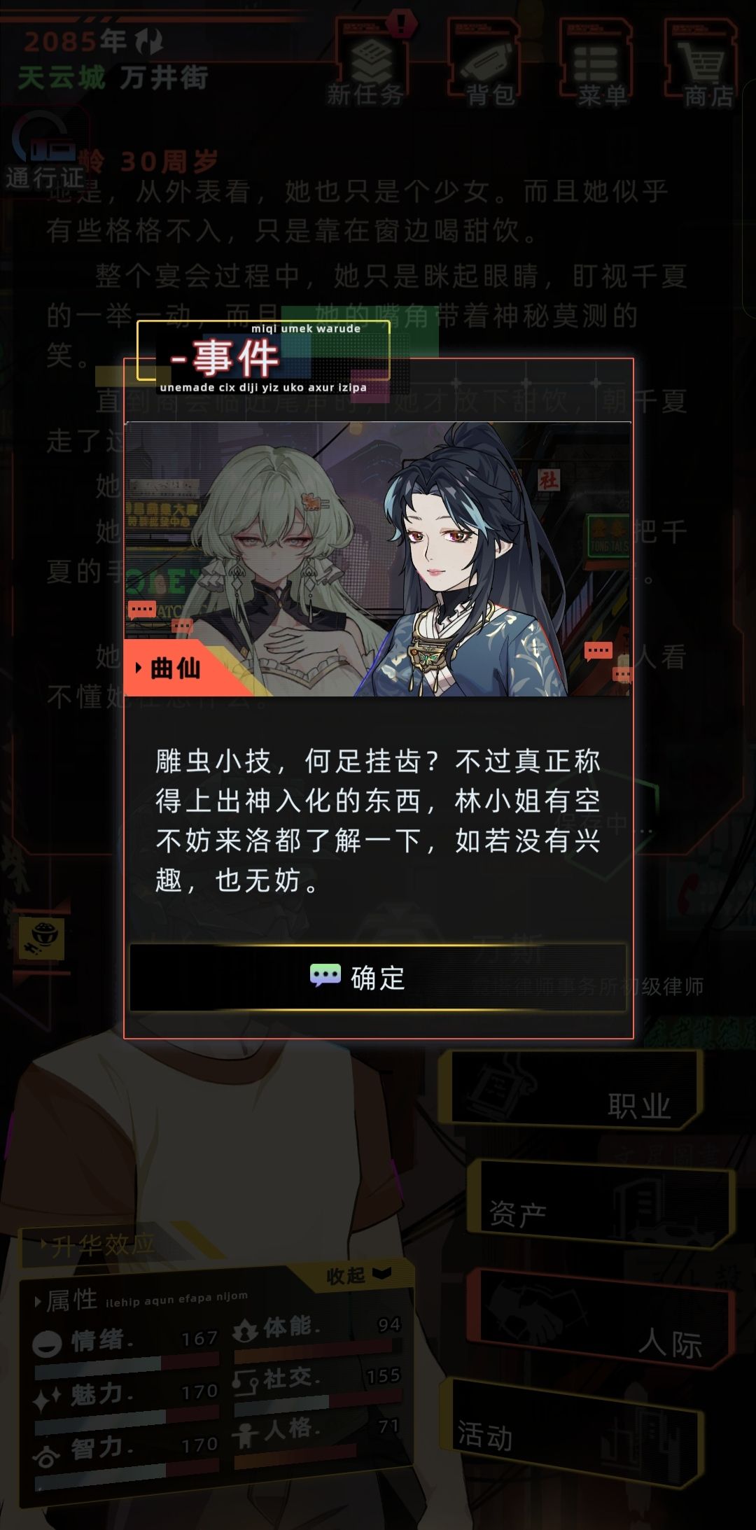 林千夏攻略（速览） 12
