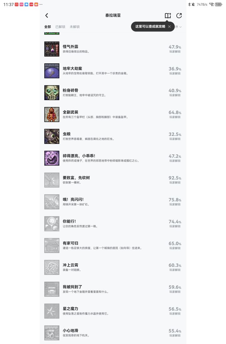 打了这么久,发现砍倒第一棵树的成就还没完成。截图