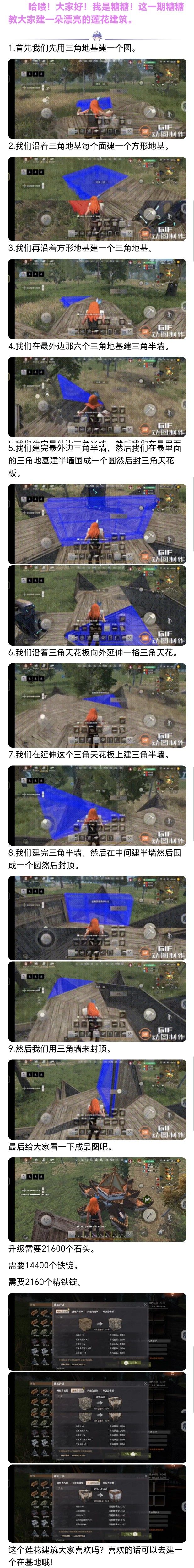 [建筑技巧]莲花截图