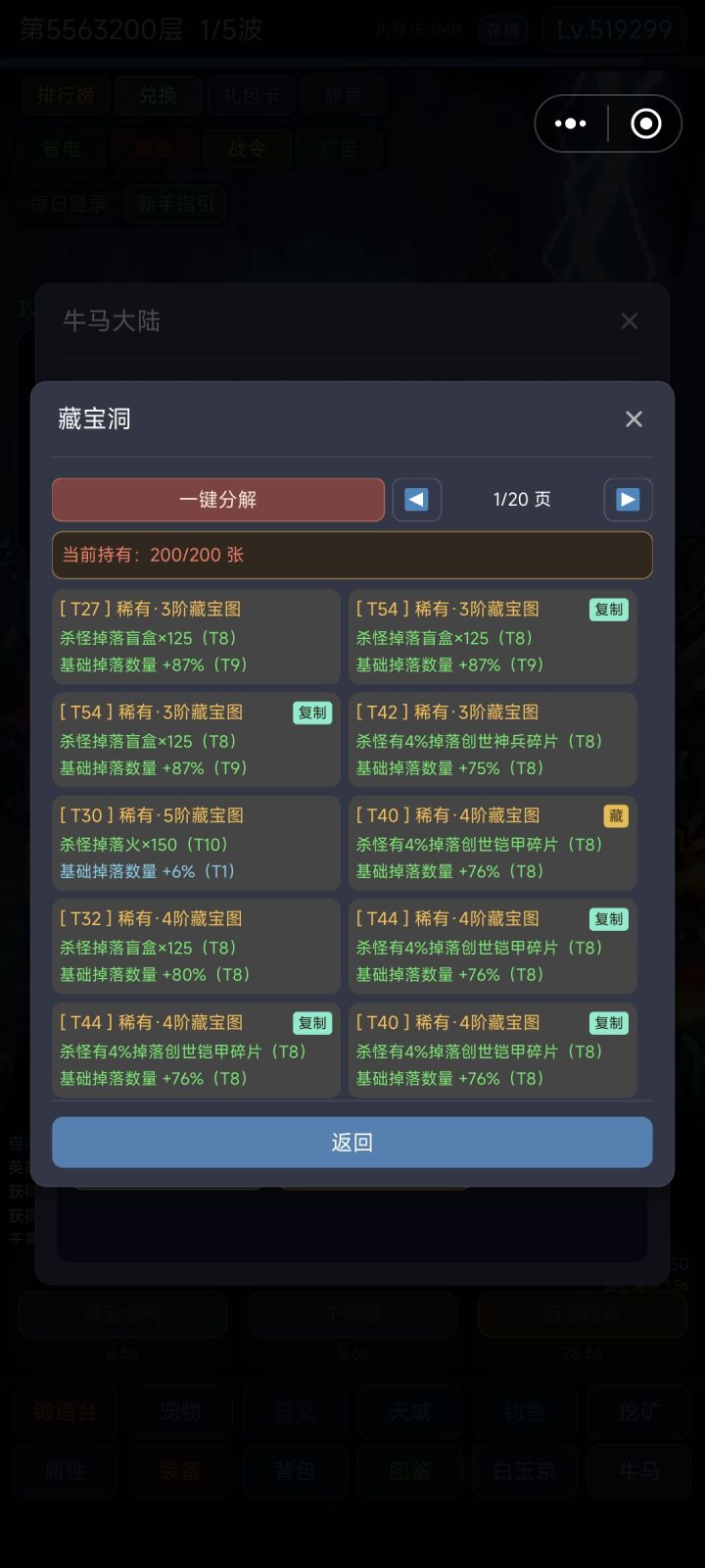 刷碎片思路截图