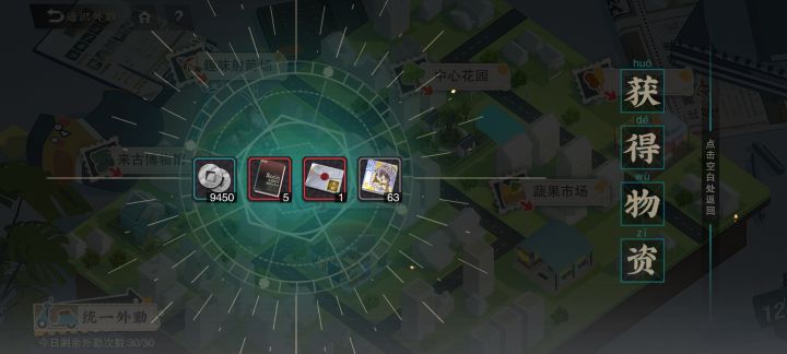 外勤出货了截图
