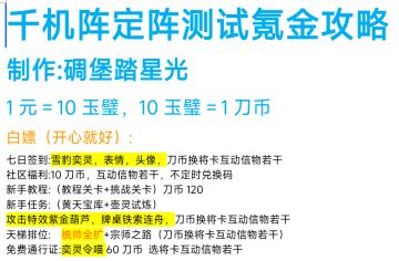 千机阵定阵测试氪金攻略