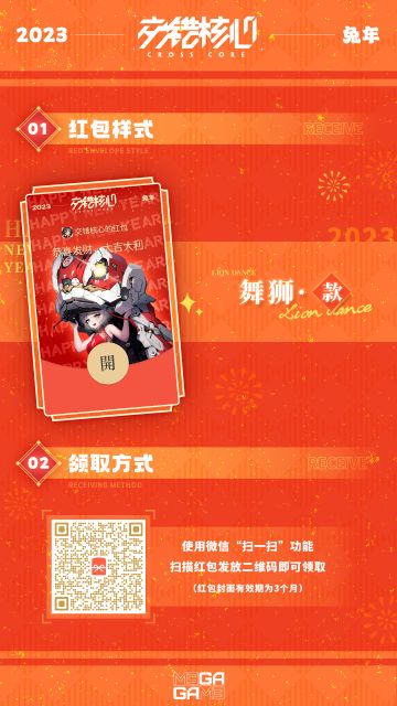 《交错核心》定制微信红包封面 -【舞狮 · 款】