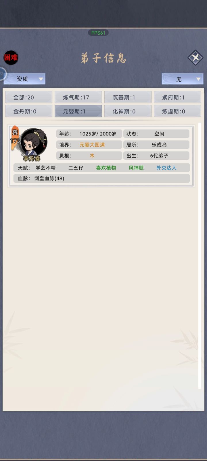 族长紫府出去历练，被绝世大能看中收入收为亲传子弟。截图