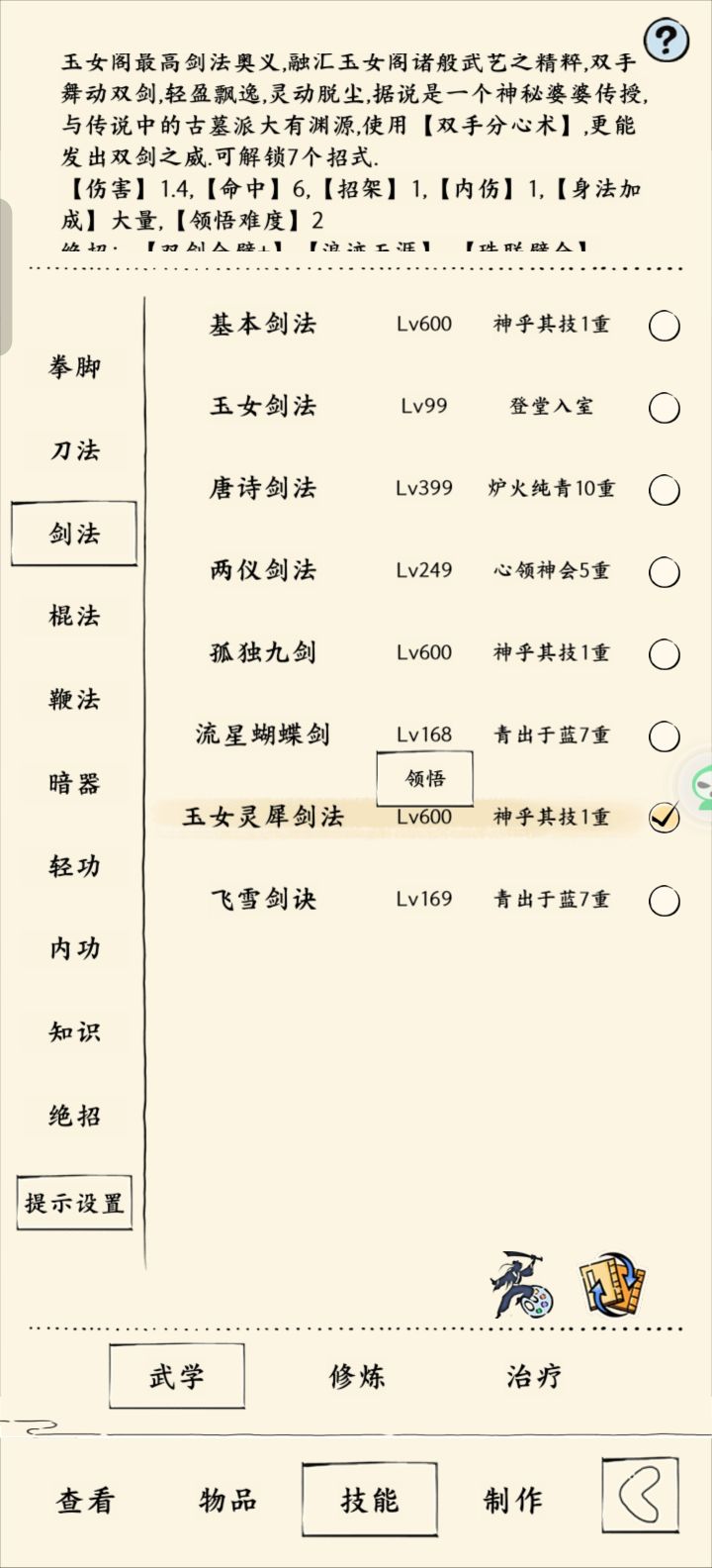 关于素心剑极珠联璧合秒不了小怪这件事截图