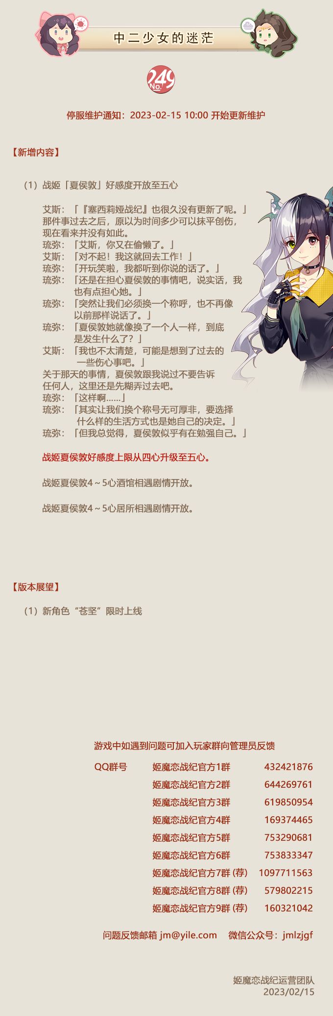 No.249 中二少女的迷茫《姬魔恋战纪》2月15日更新公告截图
