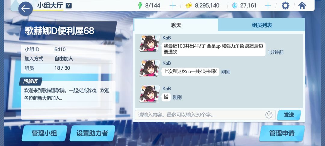 欢迎萌新大佬们加入小组啊 有泉奈 1