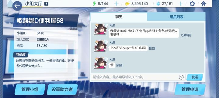 欢迎萌新大佬们加入小组啊 有泉奈截图