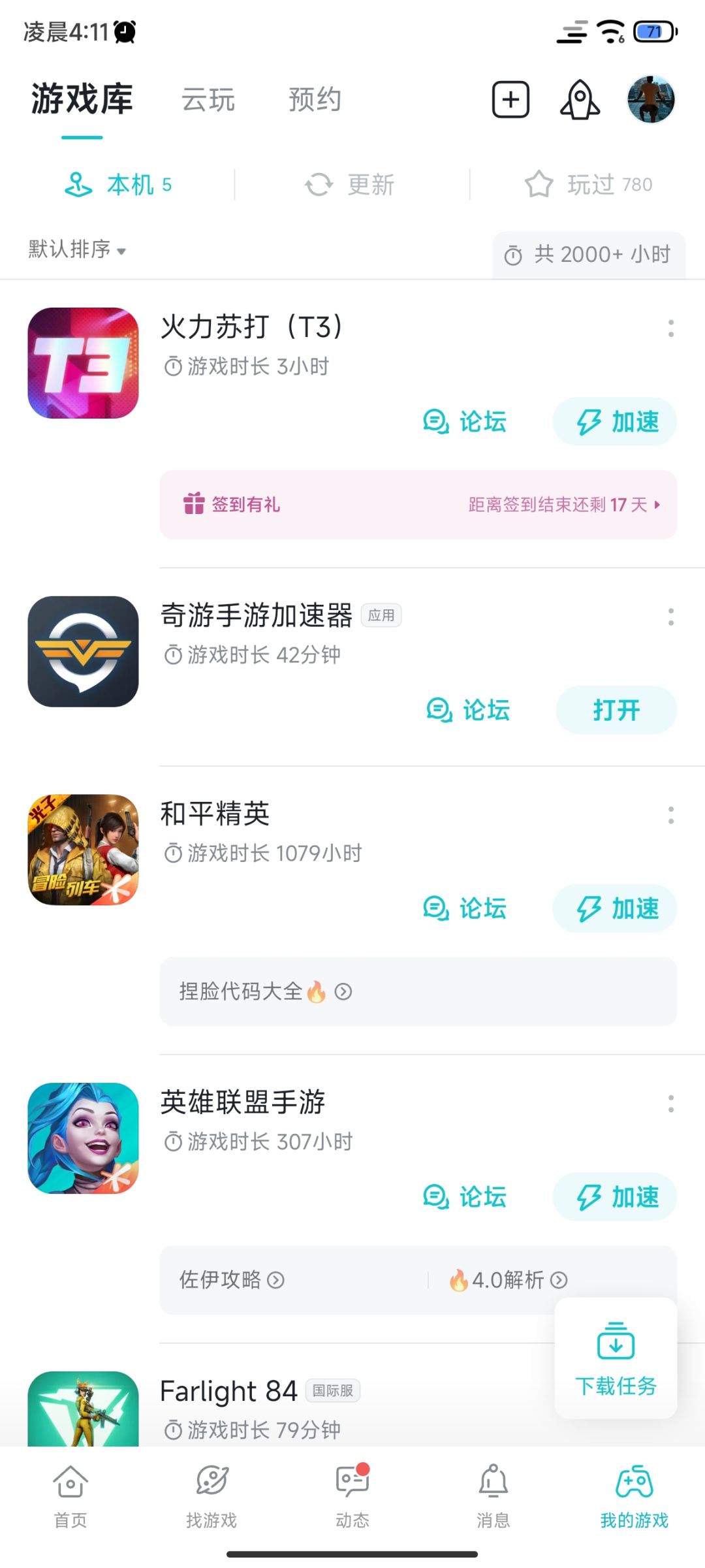 新手3小时感觉挺爽的 5