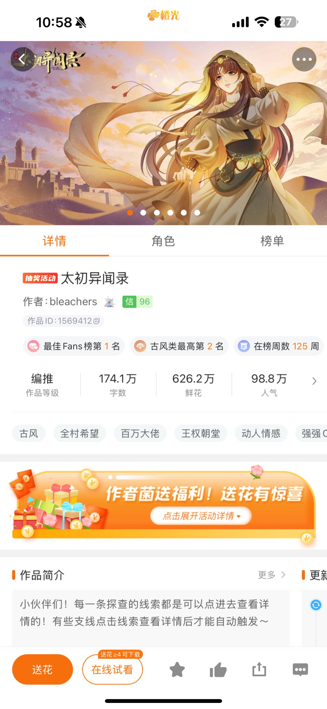 安利橙光作品《太初异闻录》 1