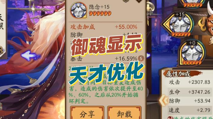 御魂界面天才优化!歪几手歪哪里一眼看出!截图