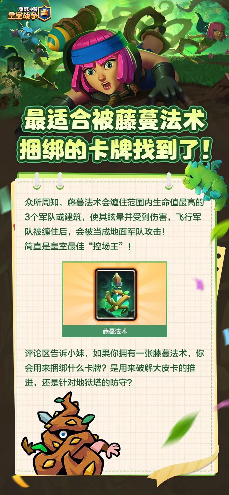 藤蔓法术捆绑有方! 1