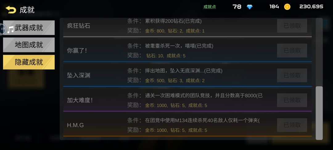 隐藏成就怎么做,还差三个不知道 2