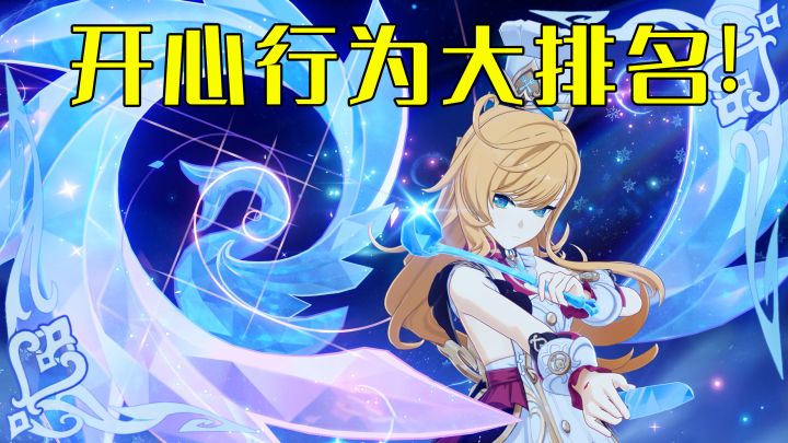 盘点原神里最让玩家开心的4个行为,最后一个别提有多开心了!截图
