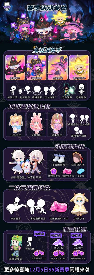 S5新赛季“魔法试炼季”闪耀来袭！！