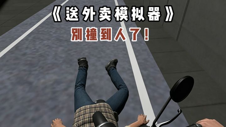 少走几十年弯路，直接送外卖❓截图