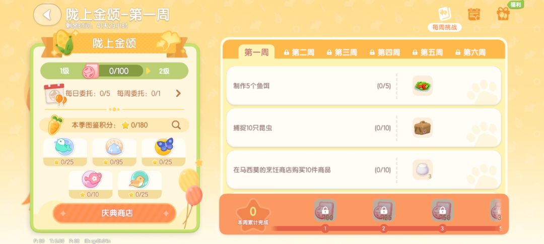 陇上金颂第一周任务简易攻略—心动小镇 4