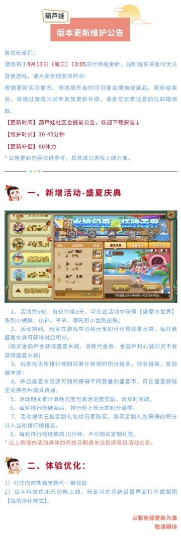 葫芦娃手游8月13日（周三）维护公告
