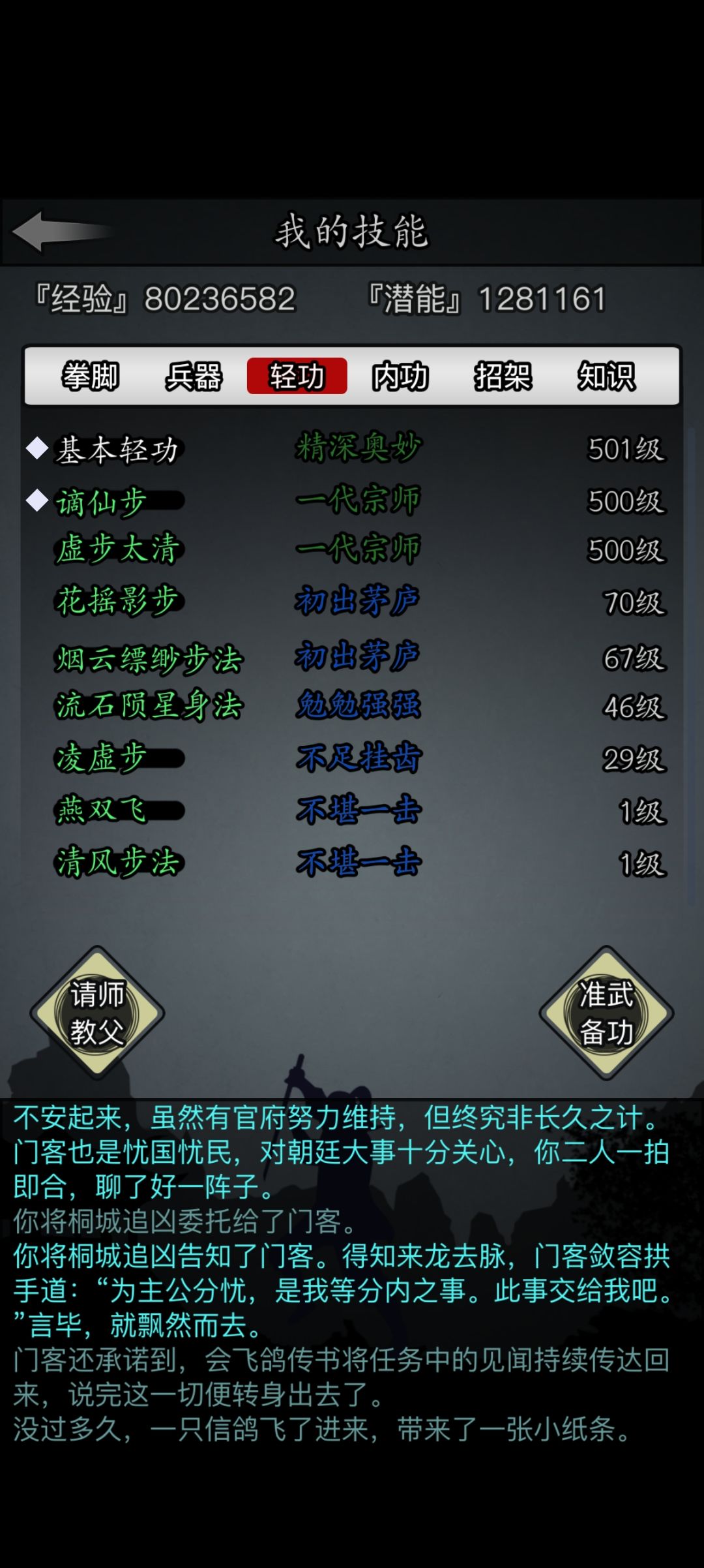 主动技能怎么无法使用,都符合使用条件 3