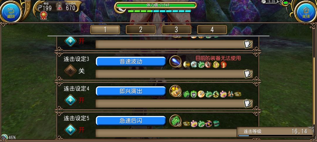 刷连击截图