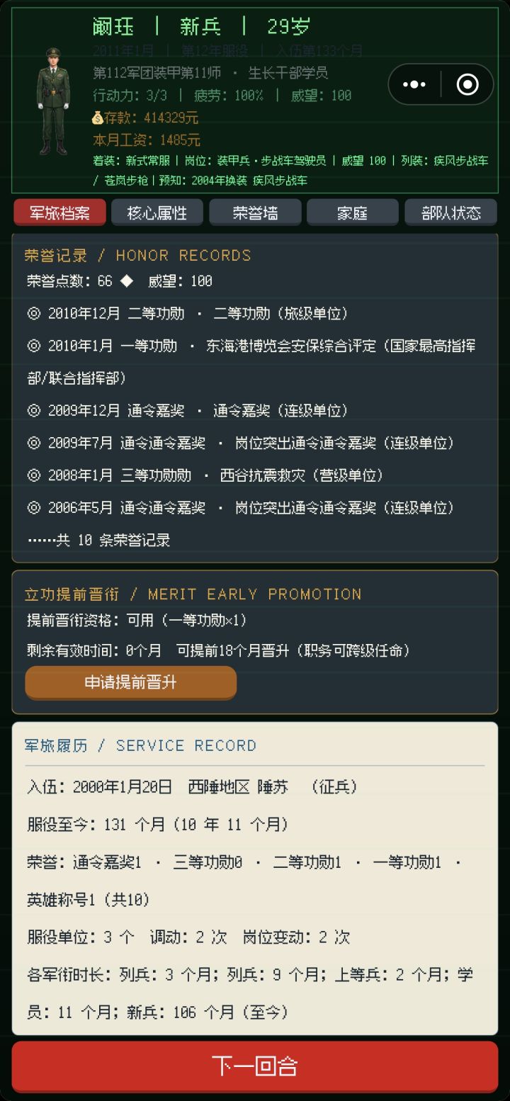 这是怎么回事为什么晋升不上去？截图